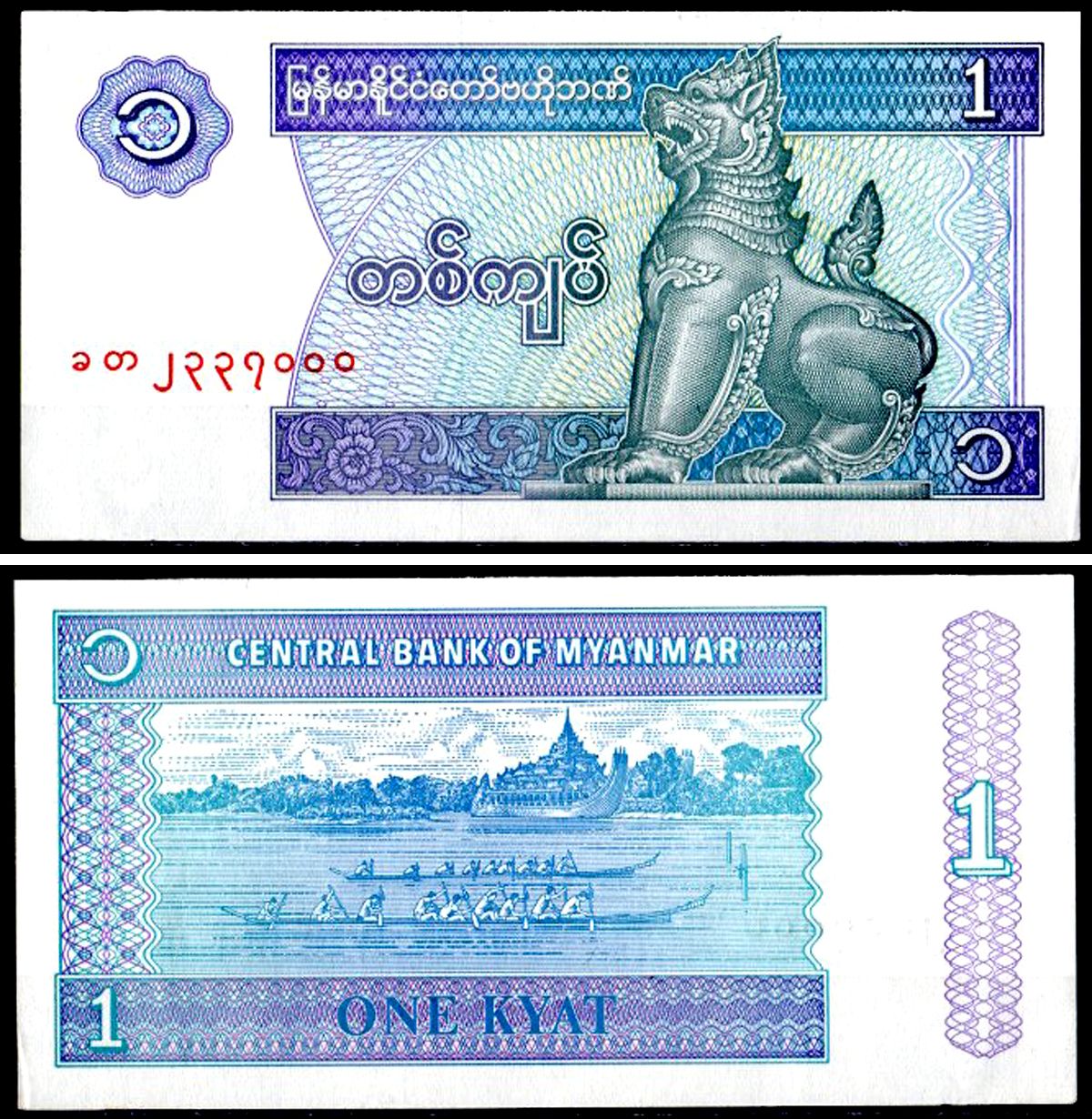 Мьянма 1 кьят 1996 Pick 69 бумага UNC (пресс) 7147-40-2-2