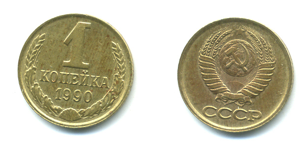 СССР 1 КОПЕЙКА 1990 Федорин 180, ММД, ЦИФРЫ ДАТЫ РАССТАВЛЕНЫ KM 126a латнуь 551-928