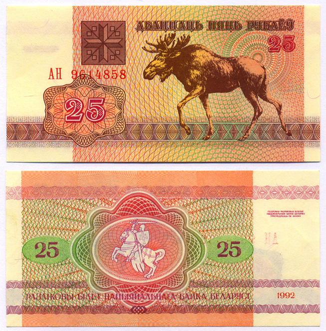 Беларусь 25 рублей 1992 лось Pick 6, Сергеев 7 бумага UNC (пресс) 8564-41-3-1