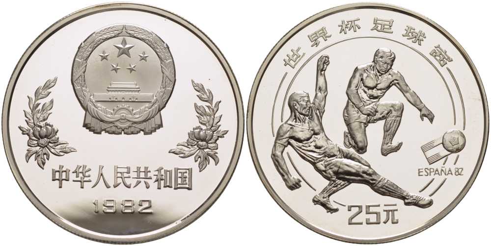 Китай 25 юаней 1982 Чемпионат мира по футболу в Испании 1982, два игрока, подкат KM 59 серебро PROOF 01-146-13