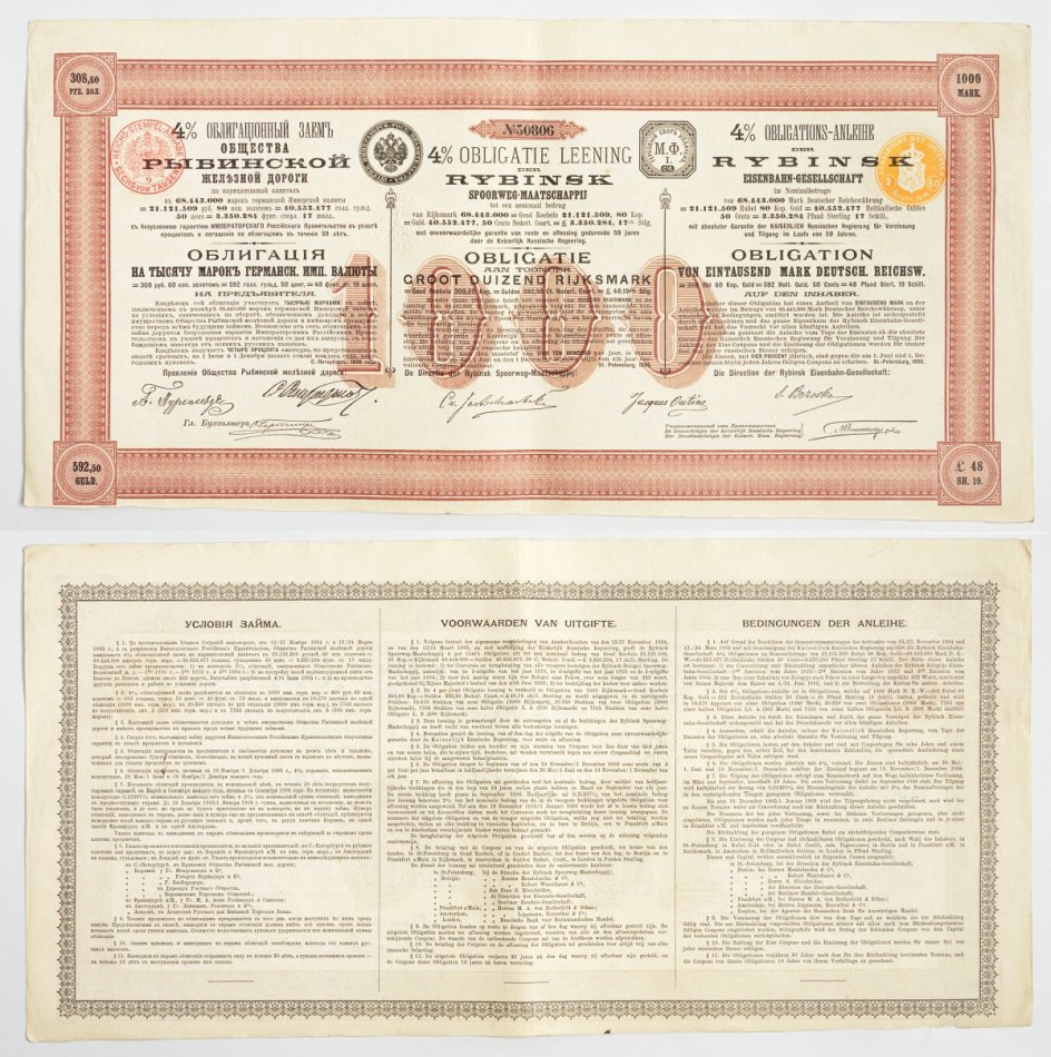 Россия 4% Облигационный заем общества Рыбинской железной дороги. Облигация в 1000 марок. 1895 Горянов 4.100.6 бумага 5547-29-1-2