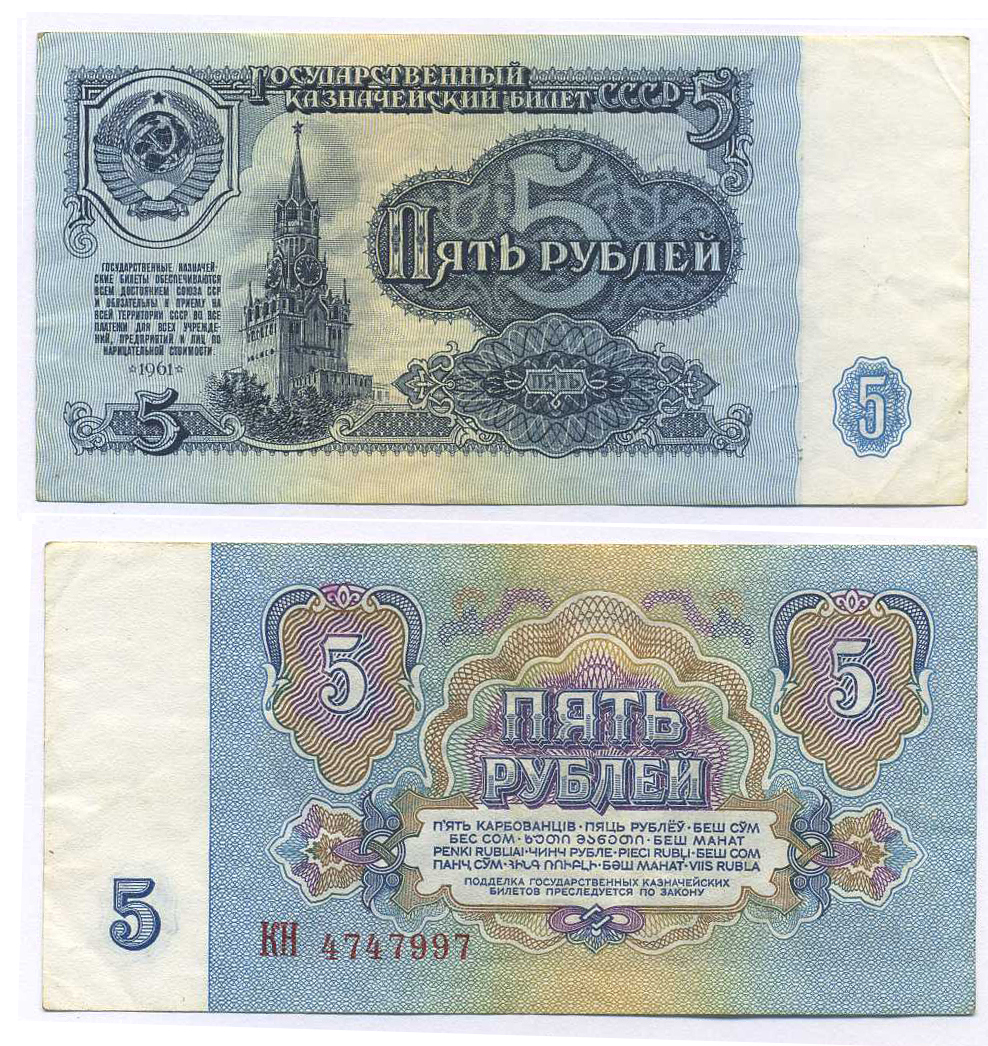 СССР 5 РУБЛЕЙ 1961 ШРИФТ НУМЕРАТОРА ВТОРОГО ТИПА, БУМАГА ПЕРВОГО ТИПА СЕРИЯ КН Pick 224а, Сергеев 3а, Денисов КБ-30.5 бумага 8595-17-1-2