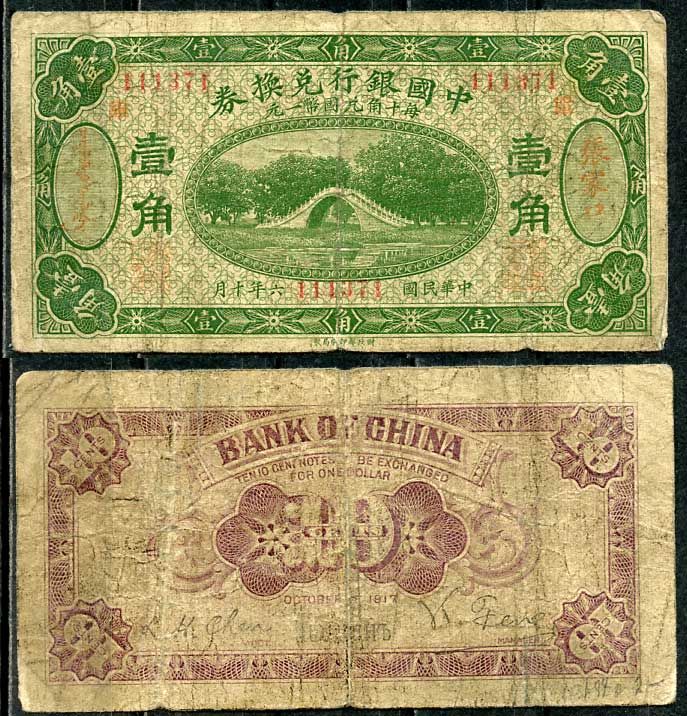 Китай, Калганъ 10 центов 1917 китайский банк, русский Китай Pick 43 m бумага 451-655-3