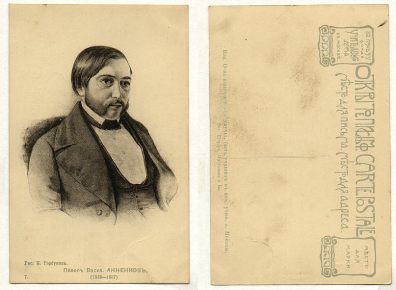 Павел Васильевич Анненков, рис. Горбунов 153-1-11