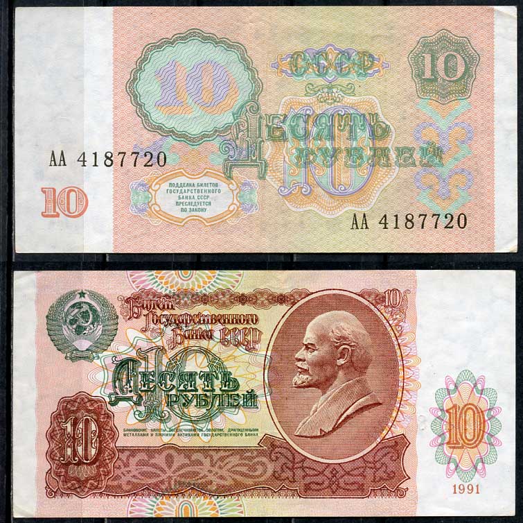 СССР 10 рублей 1991 В. И. Ленин, серия АА  Pick 240 a, ZG II 2.32.4, Сергеев 11  бумага   7485-18-1-1