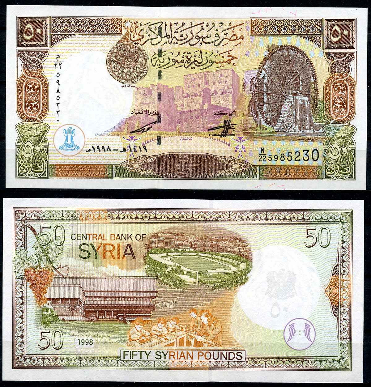 Сирия 50 фунтов 1998 цитадель Алеппо, колесо Хамы, библиотека Аль-Асада, стадион "Абиссиан" Pick 107  бумага  UNC (пресс) 446-150-1