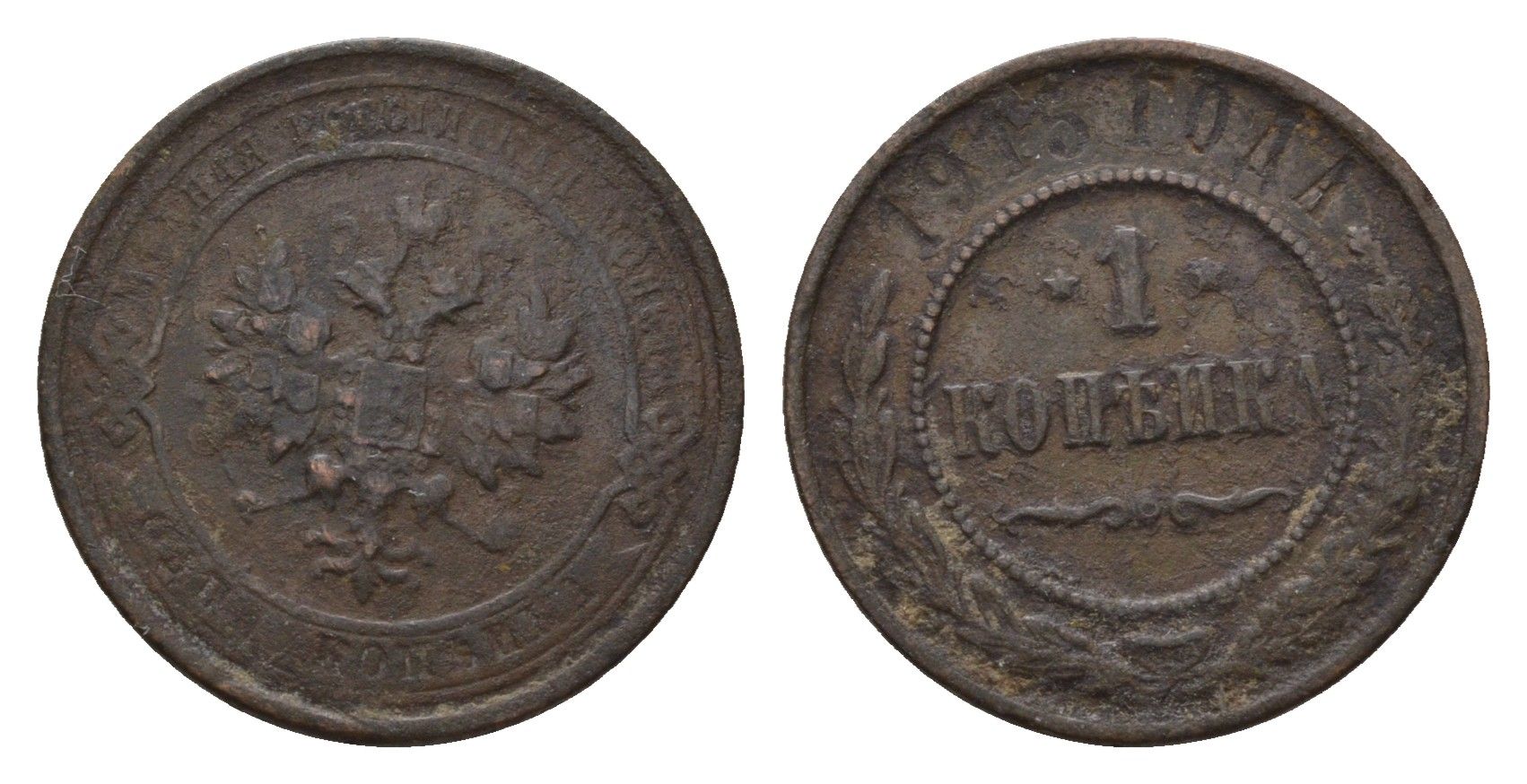 Россия 1 копейка 1915 Николай II (1894-1917) Биткин 262 медь 4596-467