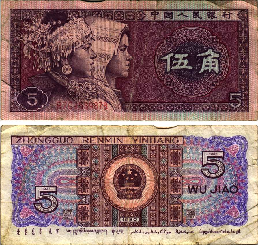 КИТАЙ 5 ДЖАО 1980 Pick 883 бумага 6287-55-3-1