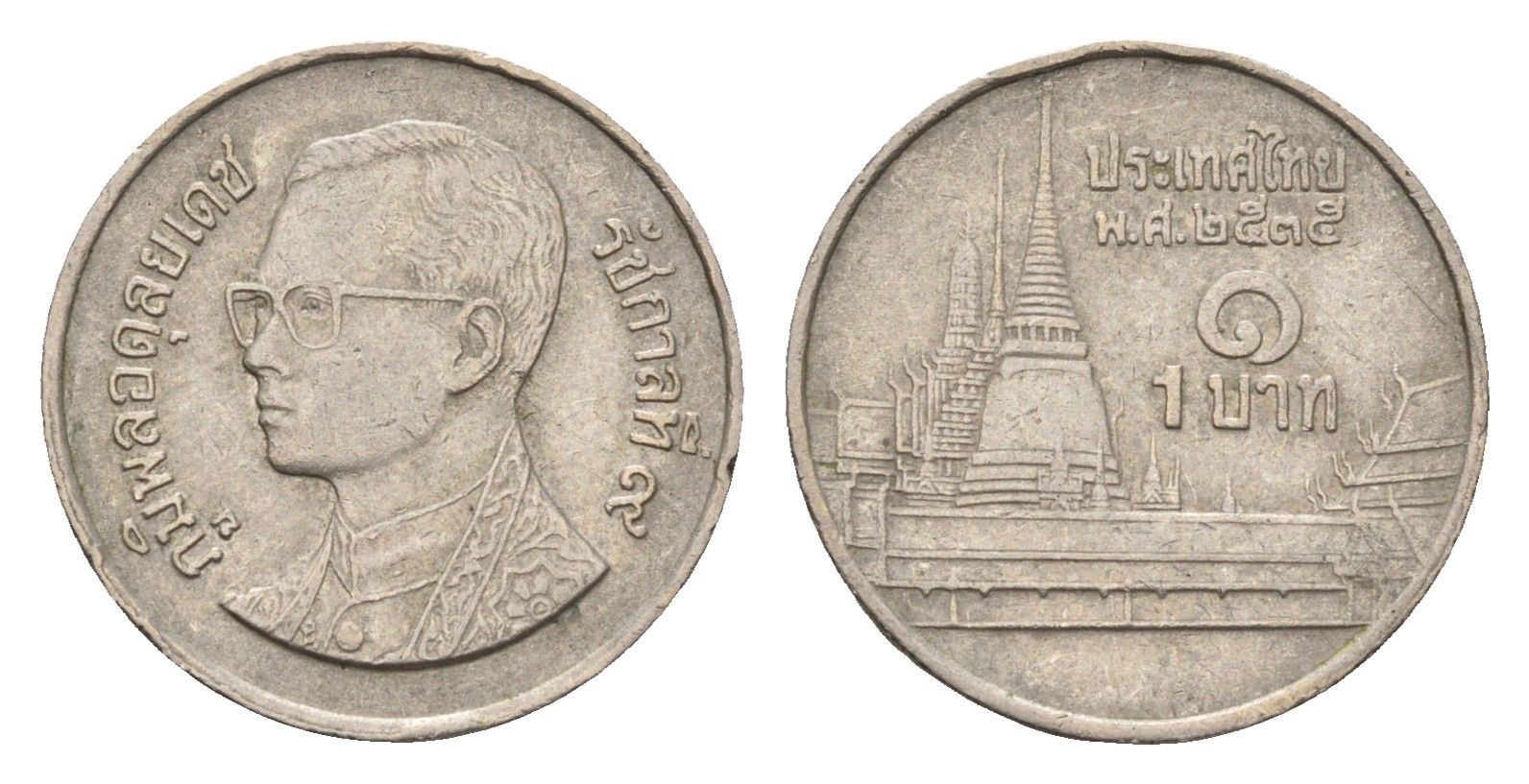 Таиланд 1 бат 1992 BE 2535, Рама IX (1946-2016), королевский дворец Y 183 медно-никель 188-446