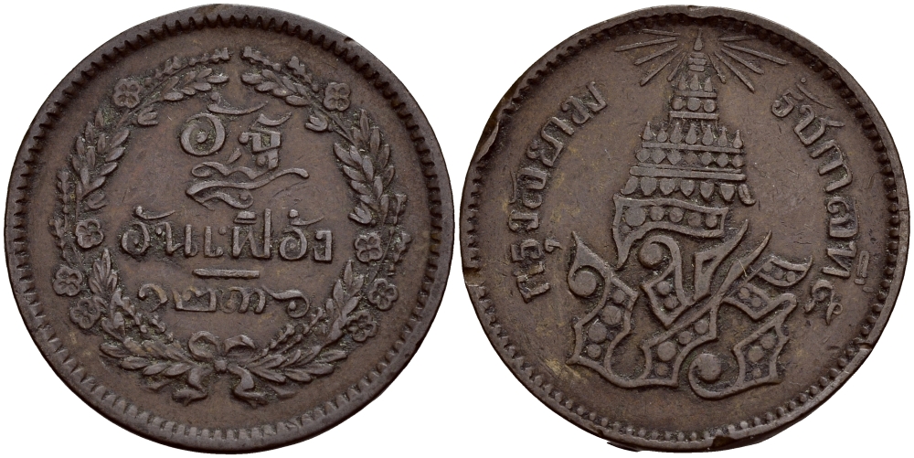 Таиланд 1 атт 1874 CS1236, король Рама V (1868-1910) KM 18 медь 4398-542