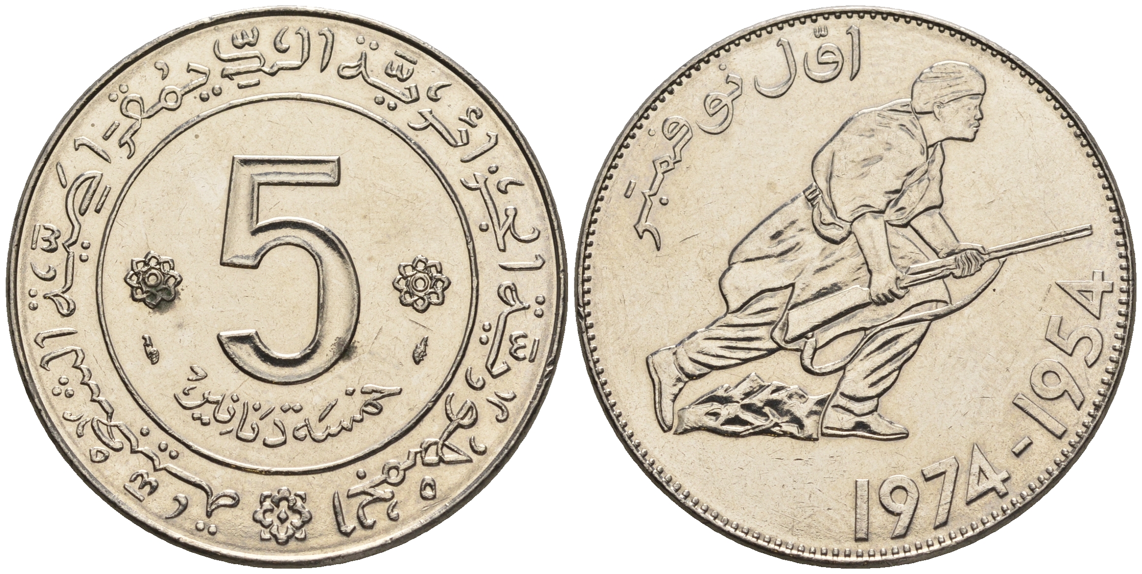 Алжир 5 динаров 1974 20 лет Алжирской революции (1954-1974) KM 108 никель 87-255