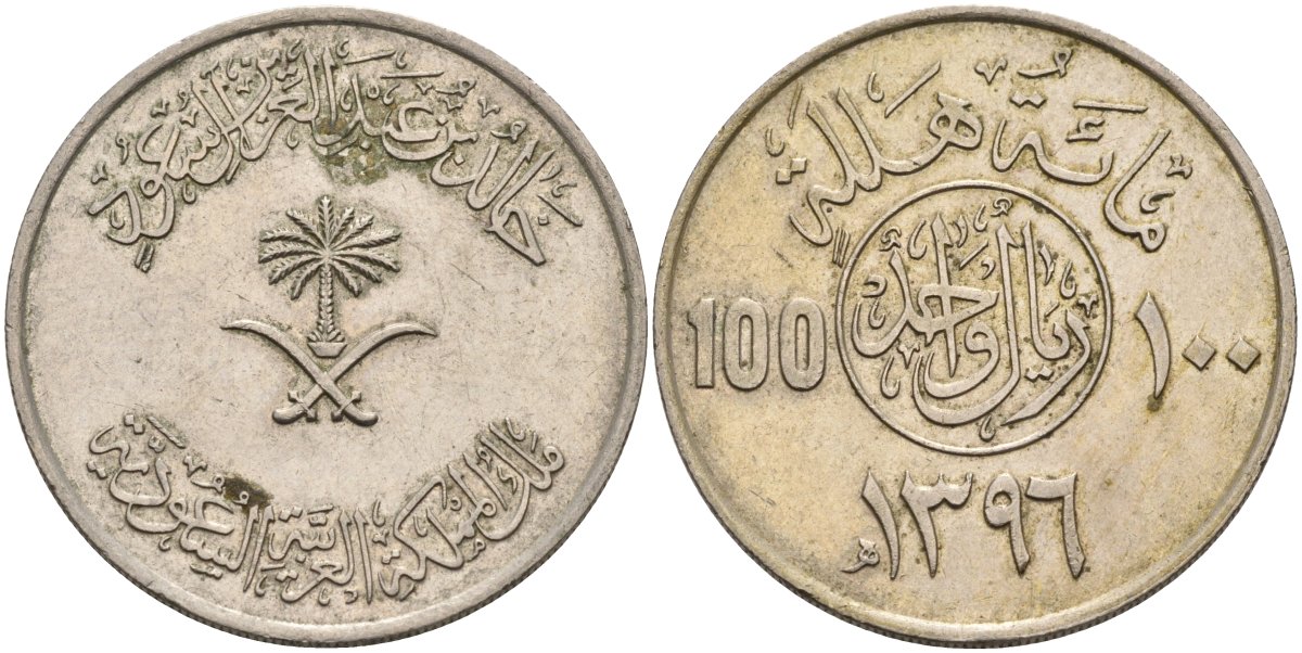 Саудовская Аравия 100 халала 1976 АН1397 KM 52 медно-никель 4574-416