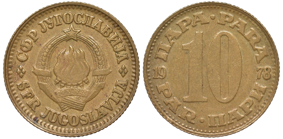 Югославия 10 пара 1978 KM 44 медь цинк 4561-442