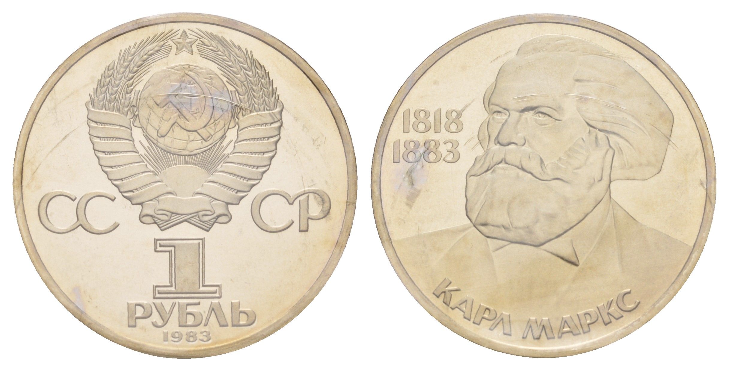 СССР 1 рубль 1983 стародел, 165 лет со дня рождения и 100 лет со дня смерти Карла Маркса, в запайке Y 191.1 медь цинк никель PROOF 1517-444