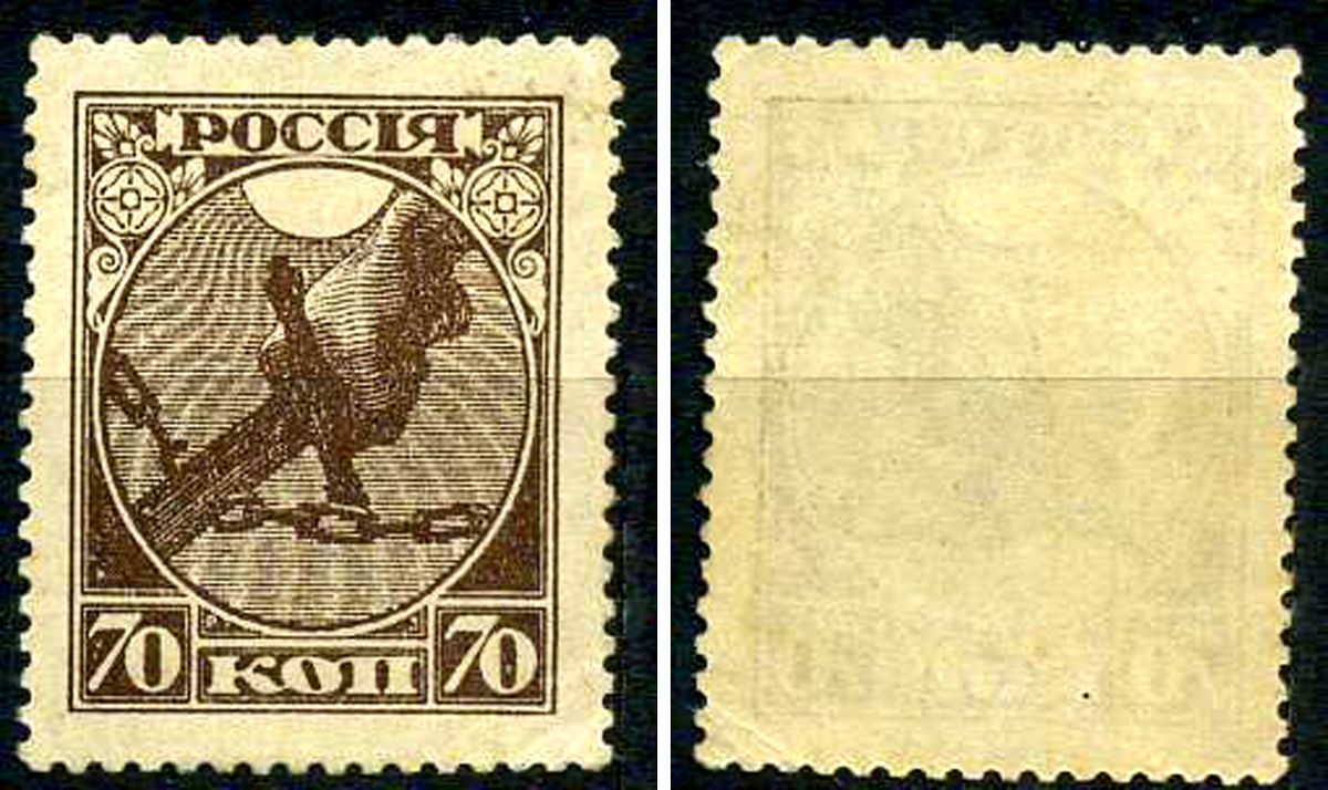 РСФСР марка 70 копеек 1918 Первый почтовый выпуск РСФСР Загорский RSF 2 марка с оригинальным клеем, без следов наклейки (чистая) 8699-3-1-5