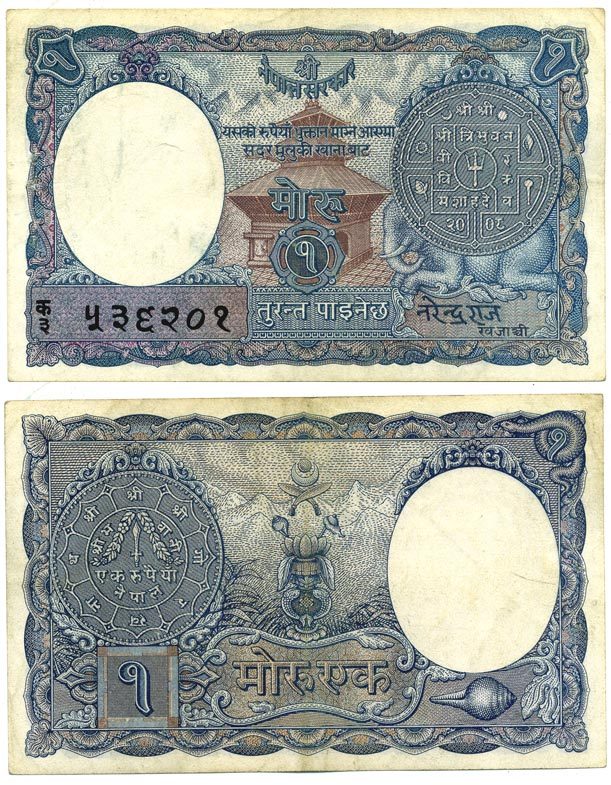 Непал 1 мохру 1951 подпись 3, храм, монета Pick 1 b бумага 8612-5-3-1