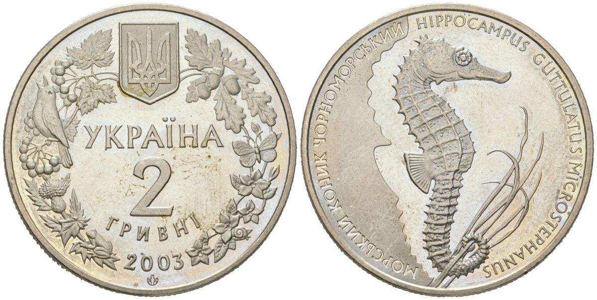 Украина 2 гривны 2003 Флора и фауна - Морской конек KM 168 нейзильбер BU 4574-114