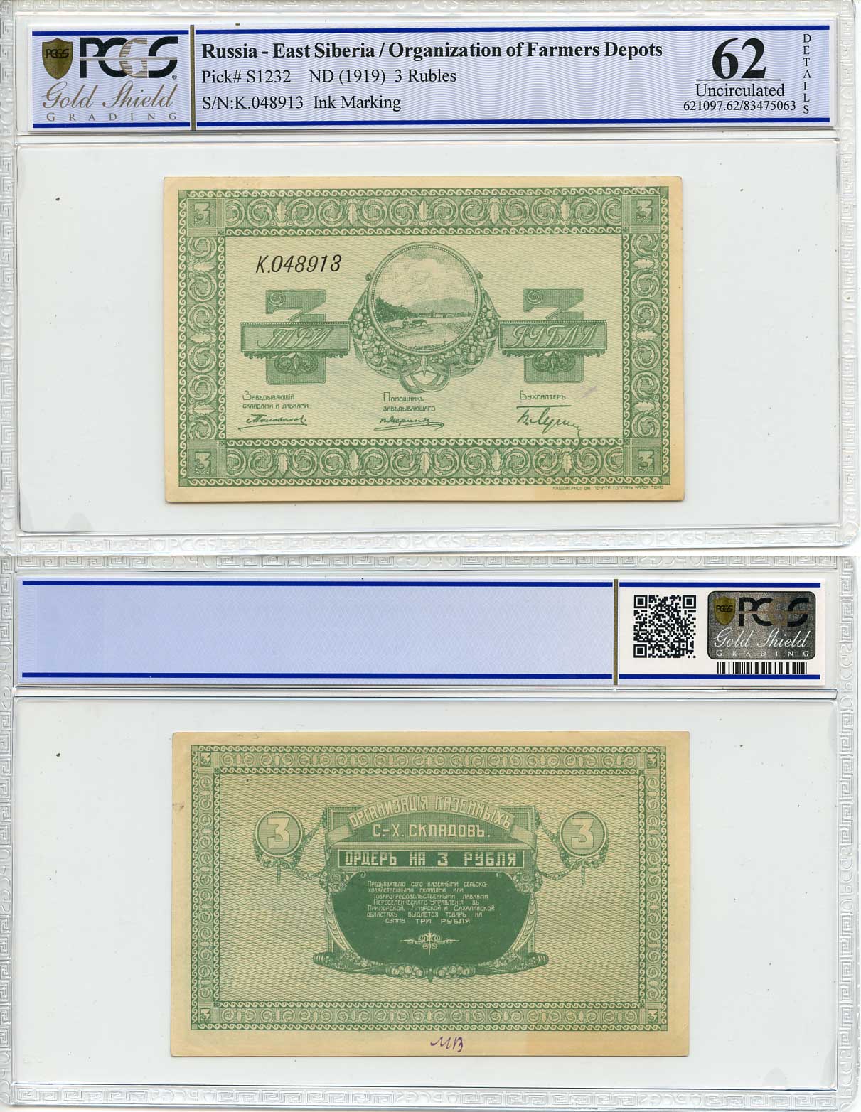 Никольск-Уссурийск. Приморская область 1, 3, 5, 10, 20, 40 и 100 рублей ND (1919) Переселенческое управление. Организация Сельско-Хозяйственных складов. Ордер. В слабах PCGS 62-64 Кардаков, с. 243, раздел 40, № 1-7, Pick S1231-S1237 бумага UNC 452-2-19