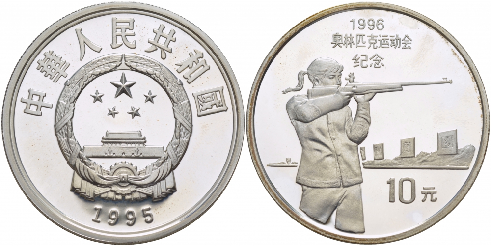 Китай 10 юаней 1995 XXVI летние Олимпийские игры в Атланте 1996 года, стрельба, тираж 30000 экземпляров KM 760 серебро PROOF 06-204-24
