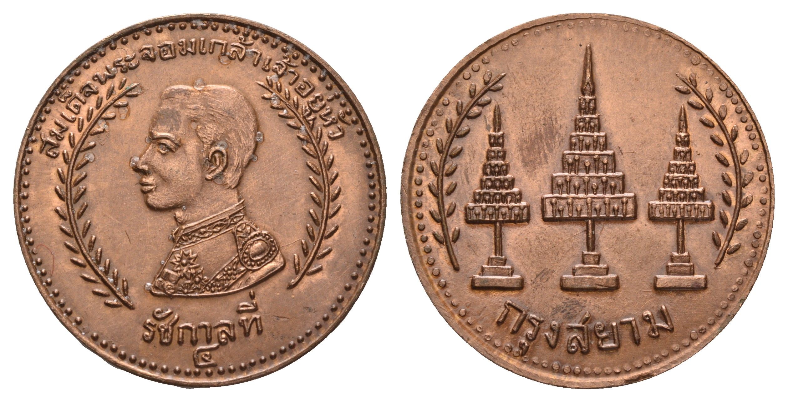 Таиланд медаль "Рама IV" диаметр 37 мм, вес 13,3 гр бронза 4645-426