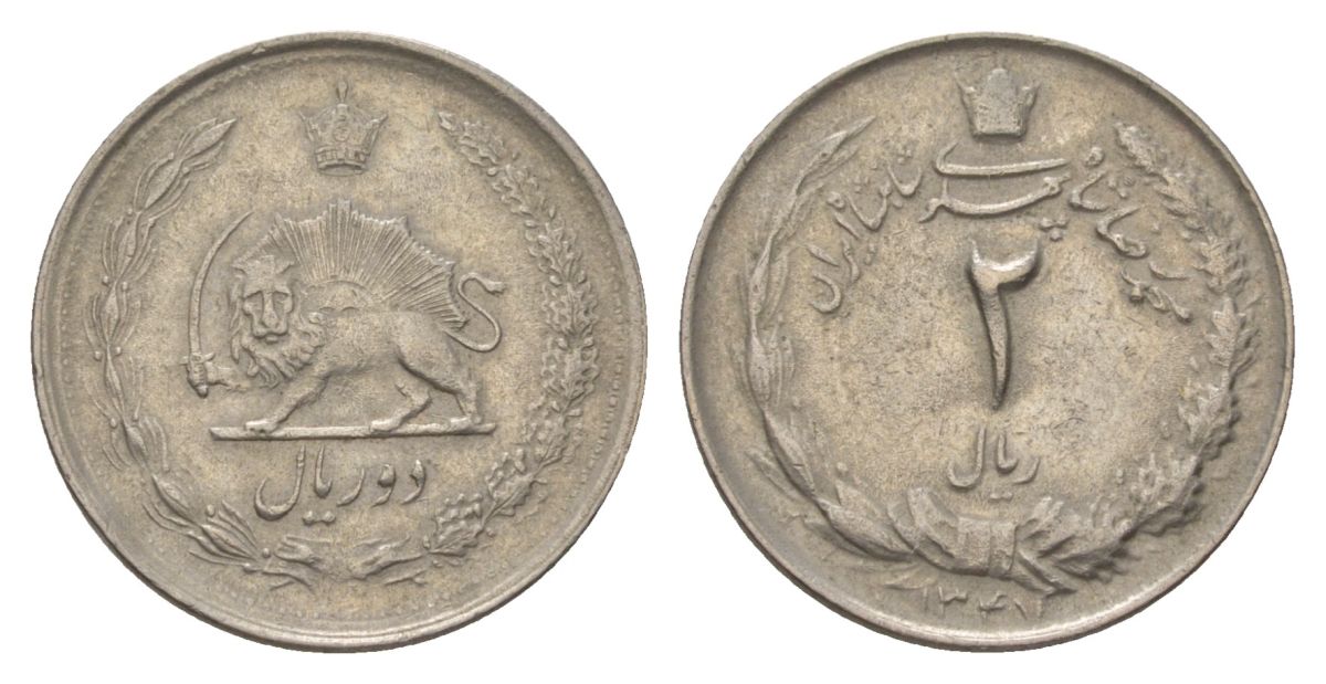 Иран 2 риала 1968 SH 1347 KM 1173 медно-никель 4625-1246