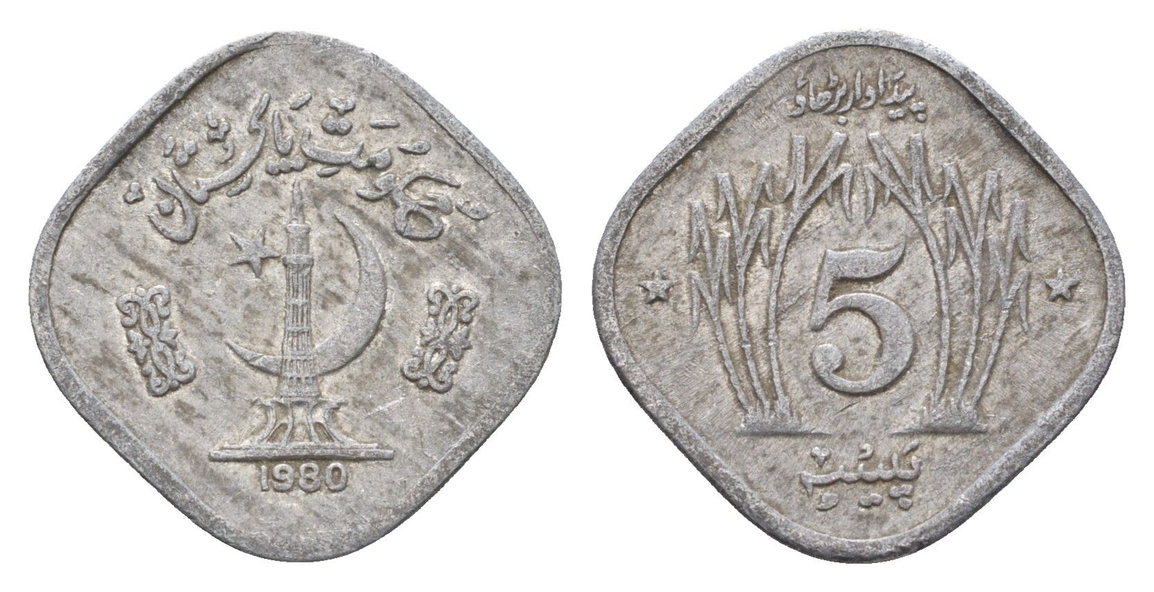 Пакистан 5 пайс 1980 KM 35 алюминий 4674-633