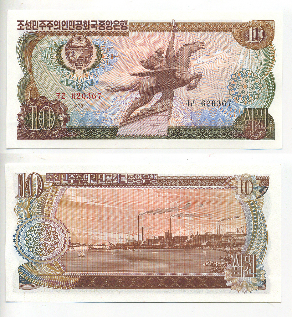 СЕВЕРНАЯ КОРЕЯ 10 ВОН 1978 КРАСНАЯ СЕРИЯю БЕЗ ПЕЧАТИ Pick 20a бумага UNC (ПРЕСС) 6300-3-1-1