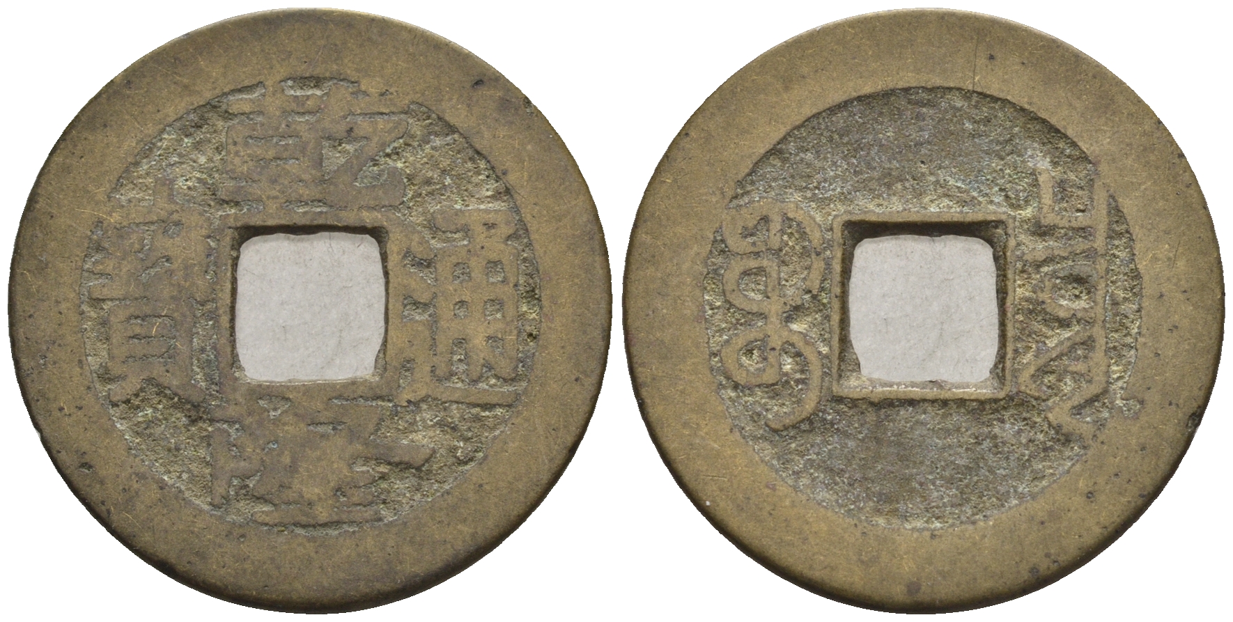 Китай 1 кэш ND (XVII-XX век) 4,1 гр бронза 4610-127