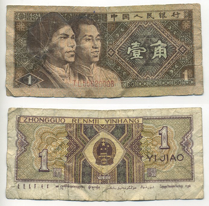 КИТАЙ 1 ДЖАО 1980 Pick 881 бумага 6301-15-7