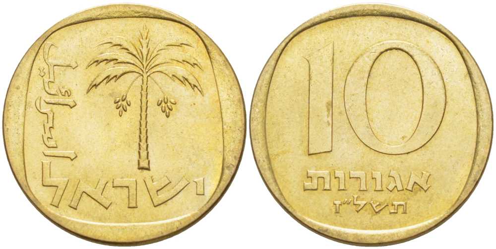 Израиль 10 агора 1977 JE 5737 KM 26 алюминиевая бронза 83-1342
