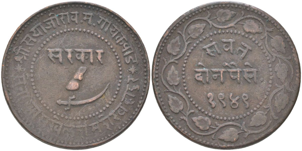 Британская Индия, Барода 2 пайса 1892 VS 1949 туземное княжество, Саяджирао Гаеквад III (1875-1939) Y 32.2a медь 4157-1231