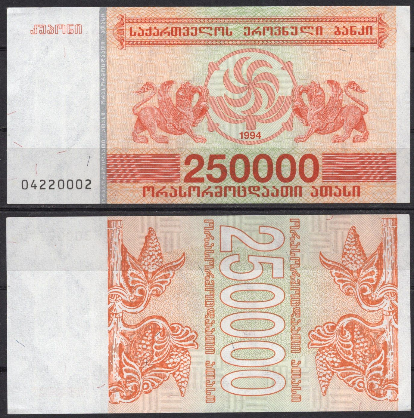 Грузия 250000 купонов 1994 Pick 50 бумага aUNC 7221-16-2-1