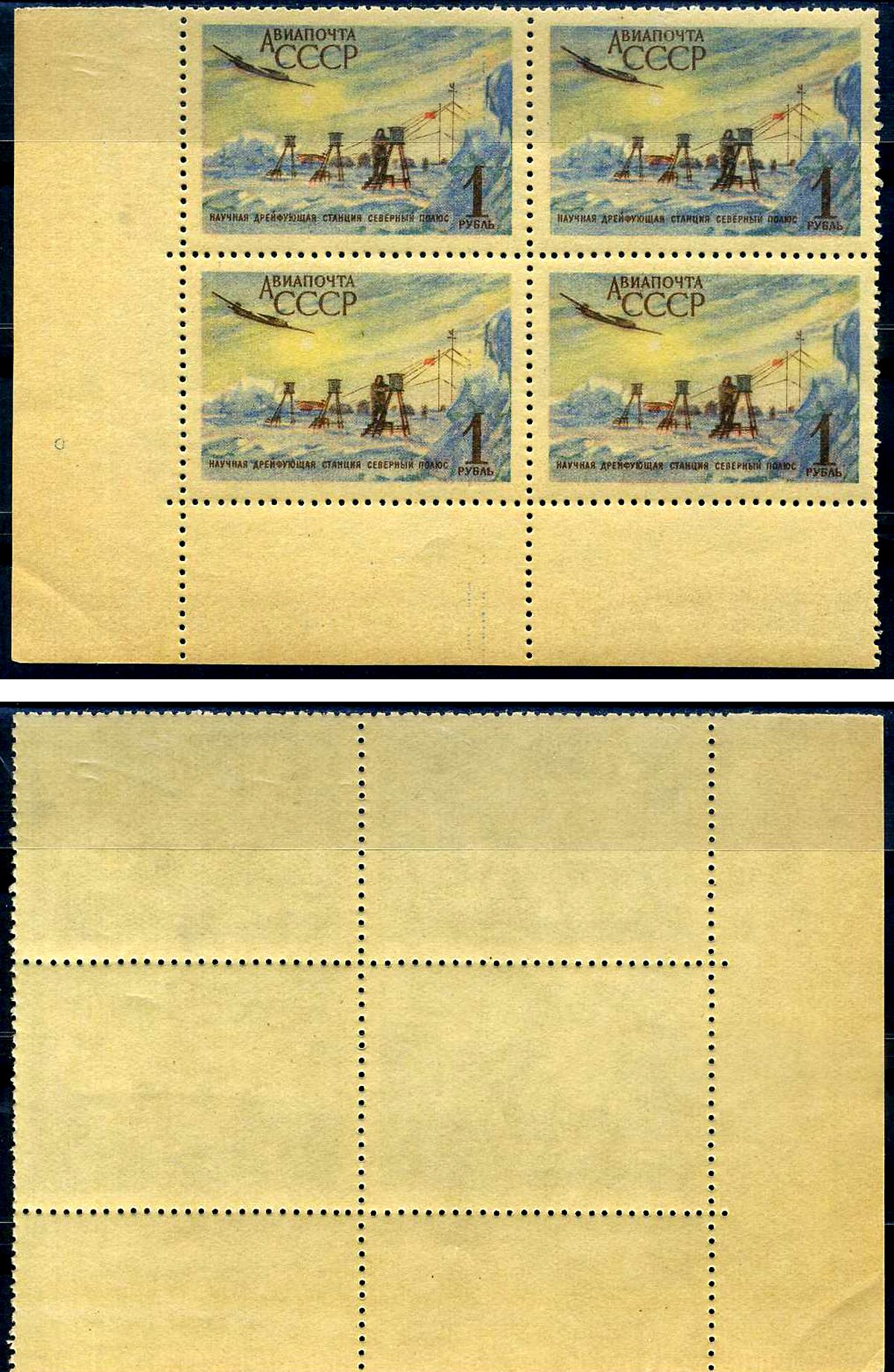 СССР блок, 4 марки с номиналом 1 рубль 1956 Михель 1833 8705-18-2-1