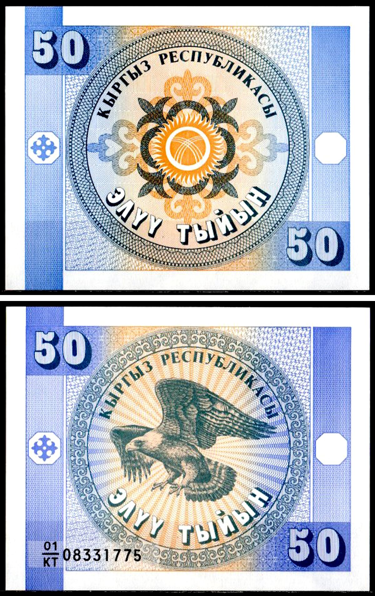 Киргизия 50 тиын ND (1993) Pick 3 b бумага UNC (пресс) 6281-55-2-2