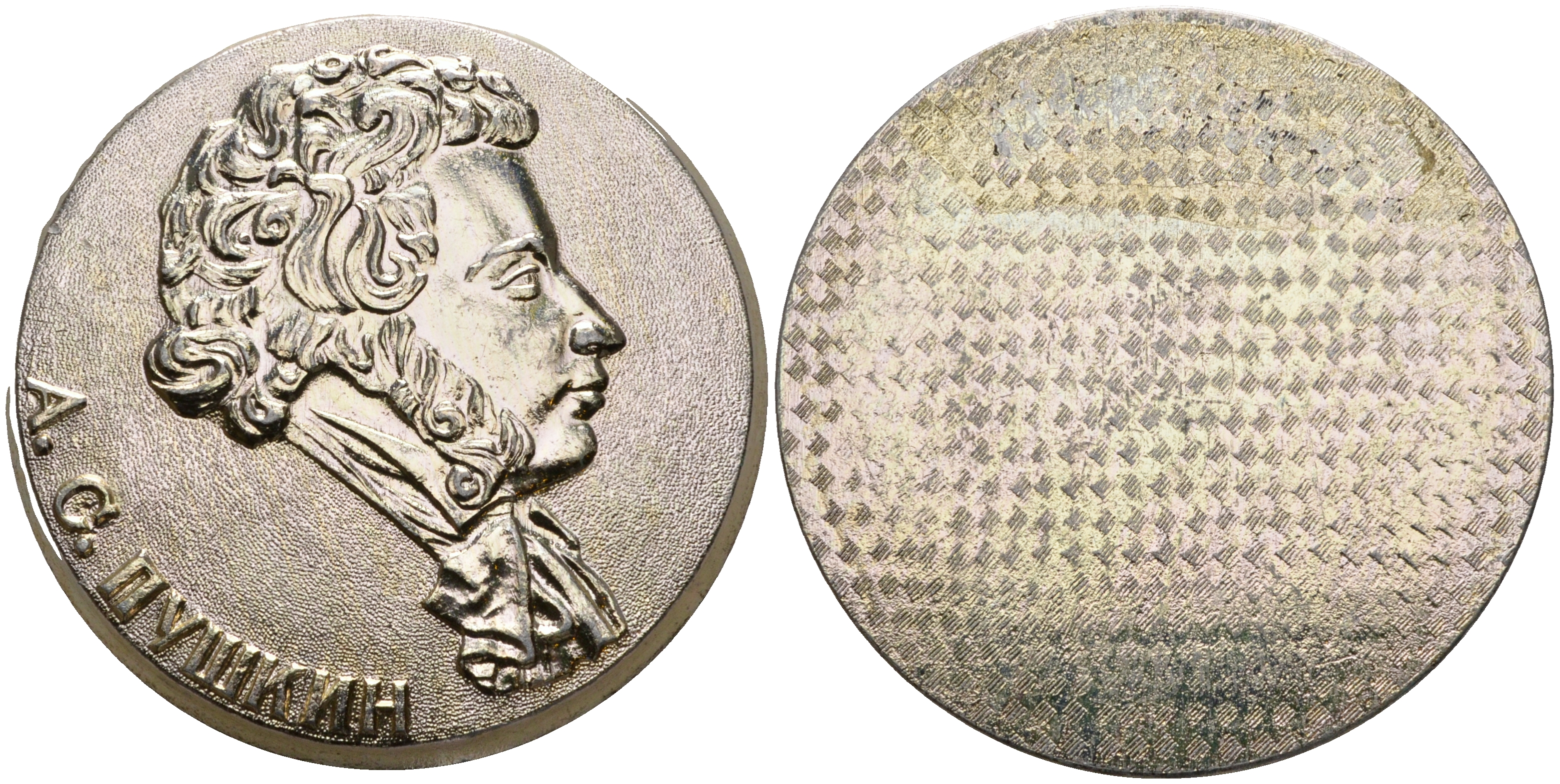 СССР МЕДАЛЬ ND А.С. ПУШКИН, ДИАМЕТР 60 ММ. ВЕС 40,2 ГР. алюминий 1097-2-33