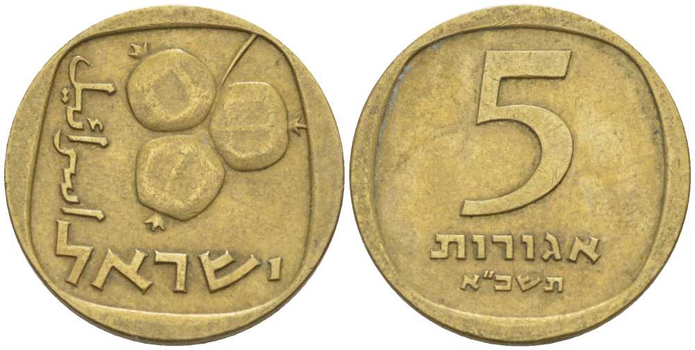 Израиль 5 агора 1961 JE5721 KM 25 алюминиевая бронза 105-1162