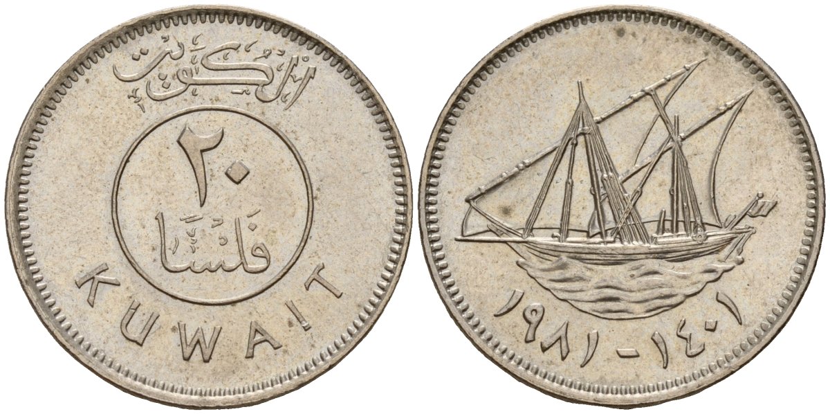 Кувейт 20 филсов 1981 AH 1401, парусник KM 12 медно-никель 4152-819