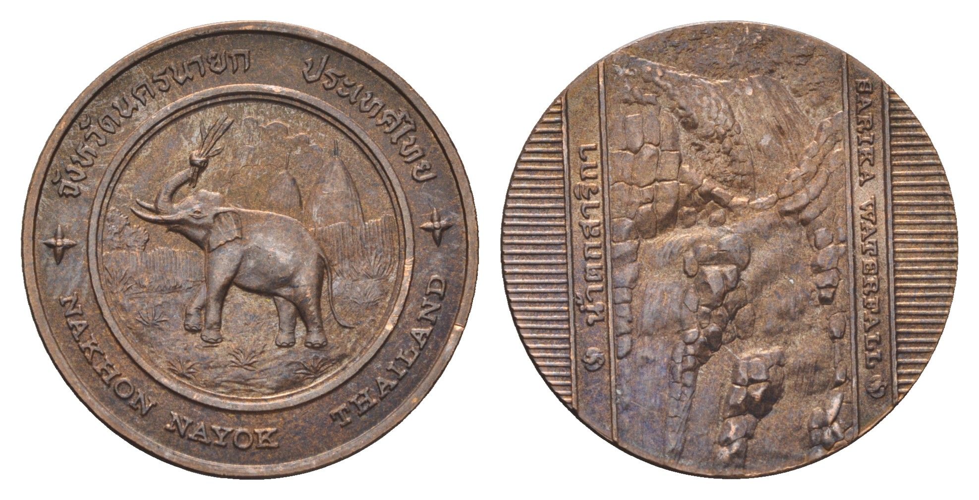 Таиланд медаль из серии провинции таиланд - Накхон Найок XX век слон с поднятым хоботом, водопад Сарика, диаметр 25 мм, вес 8,4 гр медь UNC 4663-1126