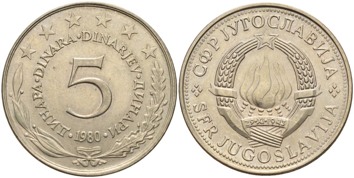 Югославия 5 динаров 1980 KM 58 медь никель цинк 4150-1022