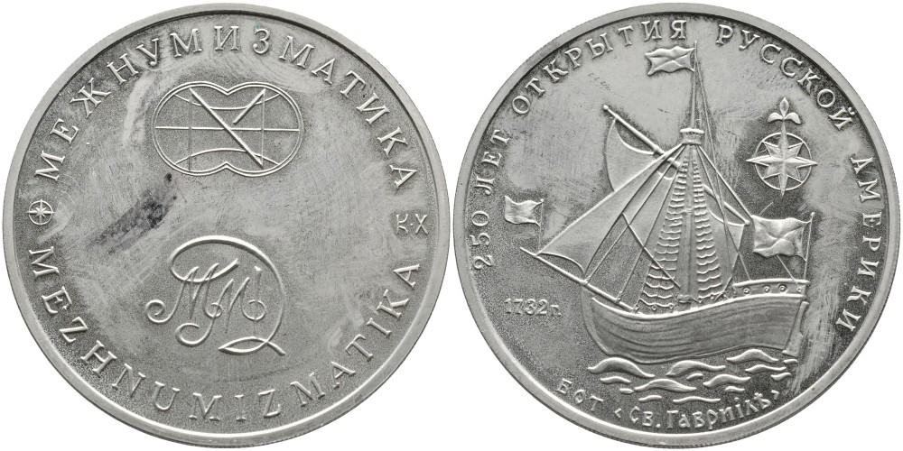 Россия медаль 1992-1993 ММД, МЕЖНУМИЗМАТИКА, СЕРИЯ 250 ЛЕТ ОТКРЫТИЯ РУССКОЙ АМЕРИКИ, БОТ СВЯТОЙ ГАВРИИЛ, С СЕРТИФИКАТОМ медно-никель PROOF 4537-412