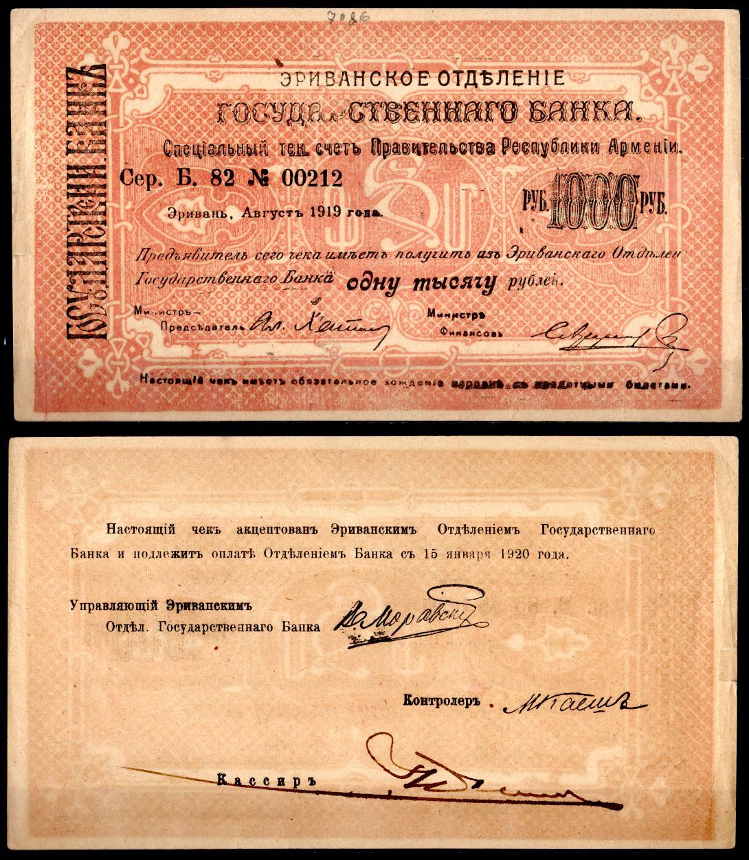 Армения 1000 рублей 1919 Pick 27 бумага 7457-20-2-2