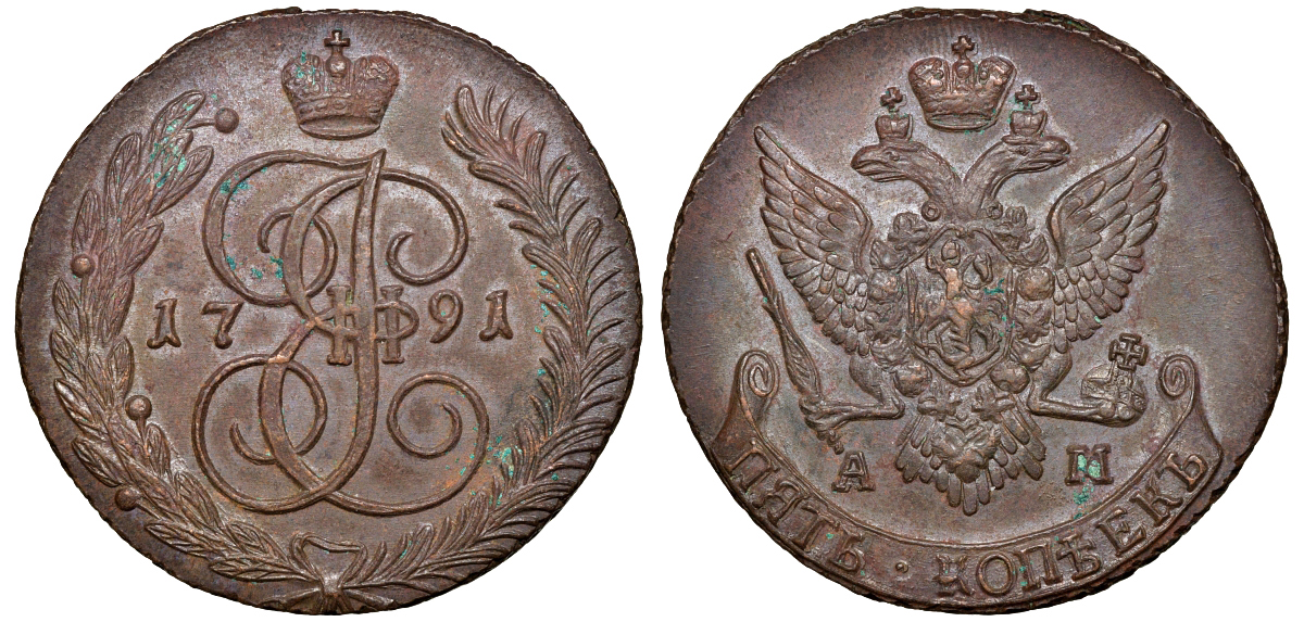 Россия 5 копеек 1791 АМ, Екатерина II (1762-1796) Биткин 861 медь 11-207-15