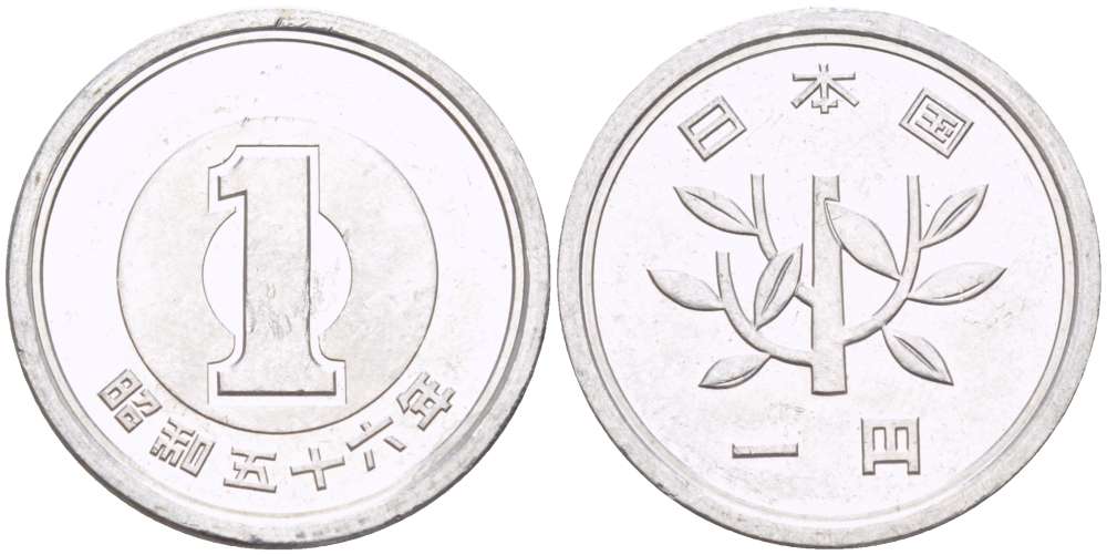 ЯПОНИЯ 1 ЙЕНА 1981 ГОД 56, ИМПЕРАТОР ХИРОХИТО СЁВА (1926-1989) KM 74 алюминий 4514-315