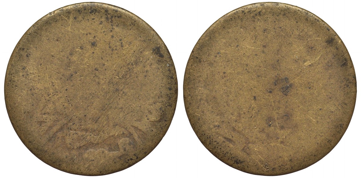 ЙЕМЕН 1/80 РИАЛА ND МУТАВАККИЛЬ ЯХЬЯ БИН МУХАМАД (1904-1948) KM 2.5 бронза 4556-116