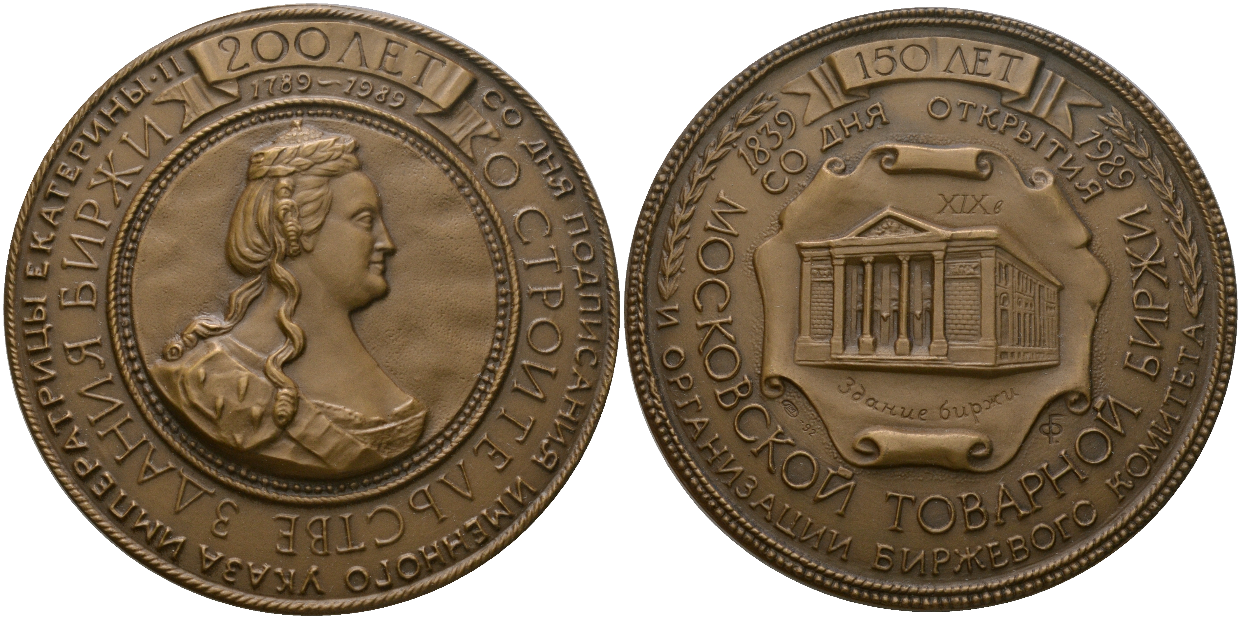 Россия медаль 1992 Екатерина II, в память 150-летия со дня открытия Московской товарной биржи, ЛМД, 70,0 мм, 210,5 гр  томпак  UNC  8-1-04-12