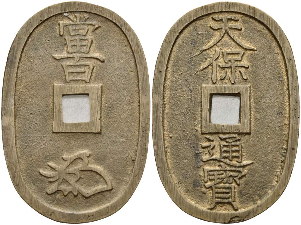 Япония 100 мон 1835-1870 маленькое отверстие (smaller hole) KM 7.2 медь 413-1625