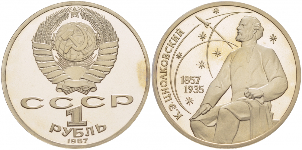СССР 1 рубль 1987 130 лет со дня рождения К.Э. Циолковского KM 205 медно-никель PROOF 1085-5-23