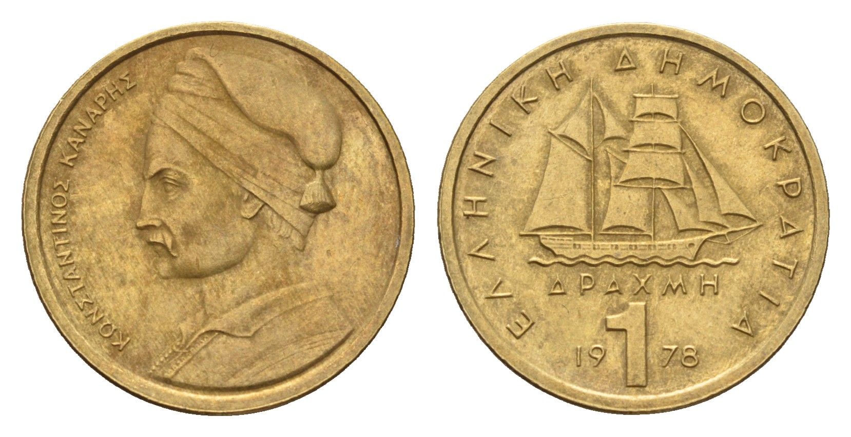 Греция 1 драхма 1978 адмирал Константин Канарис KM 116 никель латунь 4669-157