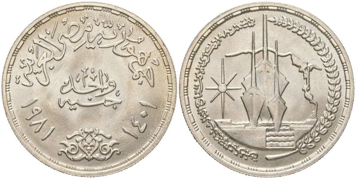 Египет 1 фунт 1981 АН 1401, третья годовщина второго открытия Суэцкого канала, корабль, тираж 50000 экз. KM 524 серебро BU 81-312