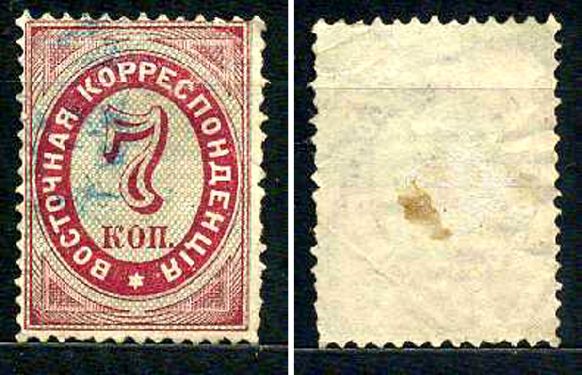 Турция - почтовая служба Российской Империи (Россия) марка 7 копеек 1879 Русский Левант, восточная корреспонденция, вырезка из почтового письма Михель L 14 почтовое гашение 8699-1-8-4